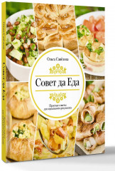 Совет да еда. Простые советы для идеального результата - Фото 2