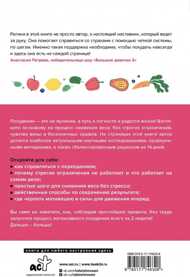 Интенсивное снижение веса за 14 дней. Самый легкий научно доказанный способ похудеть, получая удовольствие