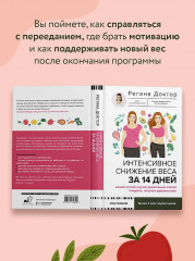 Интенсивное снижение веса за 14 дней. Самый легкий научно доказанный способ похудеть, получая удовольствие - Фото 8