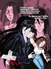 Навязчивый мотив. Добро пожаловать! - Фото 4