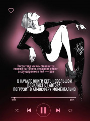 Навязчивый мотив. Добро пожаловать! - Фото 8