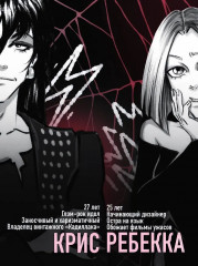 Навязчивый мотив. Добро пожаловать! - Фото 9