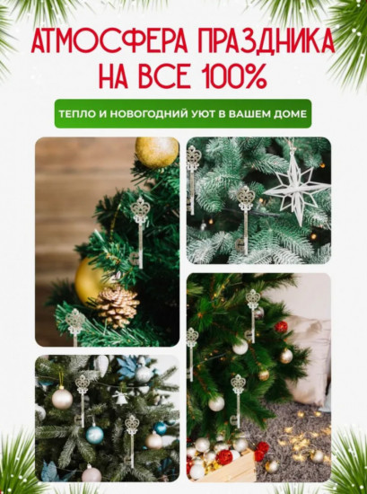 Елочное украшение «Ключик счастья»
