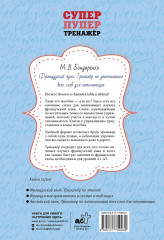 Французский язык. Тренажёр по запоминанию всех слов для начинающих - Фото 1