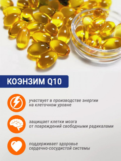 Капсулы для мозга «Лецитин и коэнзим Q10»