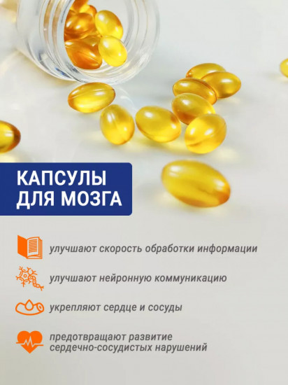 Капсулы для мозга «Лецитин и коэнзим Q10»