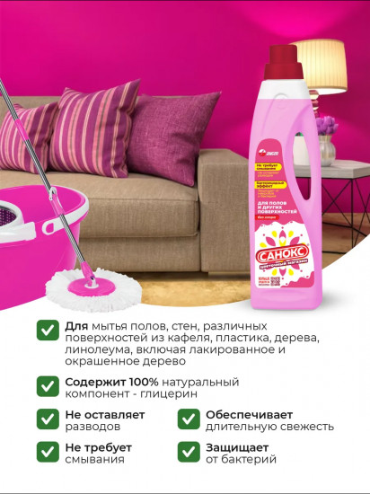 Средство для мытья пола и других поверхностей «Цветочный магазин»