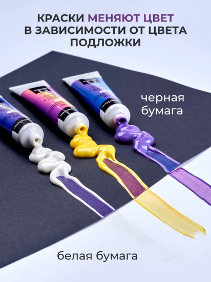 Набор акриловых красок «Хамелеон»
