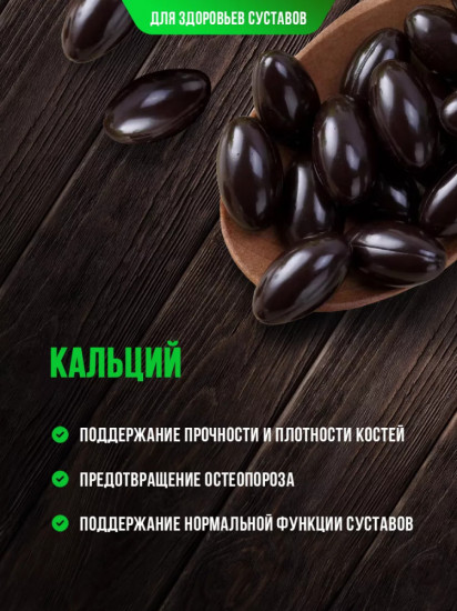 Капсулы для здоровья суставов
