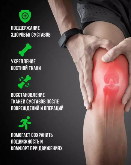 Капсулы для здоровья суставов