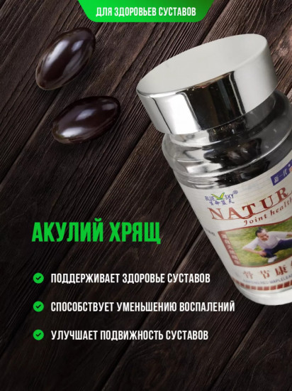 Капсулы для здоровья суставов