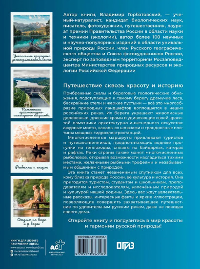 Реки. Уникальная Россия