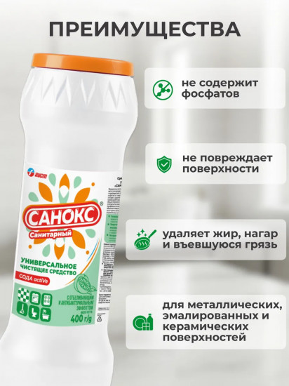 Средство чистящее универсальное «Санитарный»