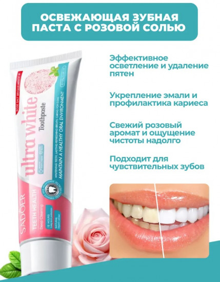 Набор зубных паст с розовой солью отбеливающих «Rose Salt Bright White Stain Removing Toothpaste»
