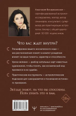 Натальная карта. Искусство читать звёзды. Подсказки для вдохновения, самореализации и развития талантов - Фото 1