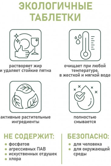 Таблетки для посудомоечных машин