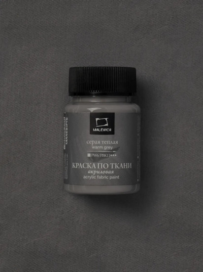 Краска акриловая по ткани, серая тёплая