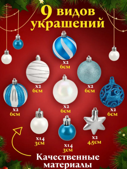 Набор ёлочных шаров