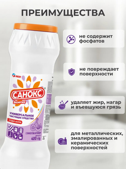 Средство чистящее универсальное «Экзотик»