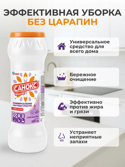 Средство чистящее универсальное «Экзотик»