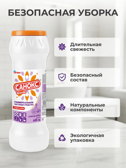 Средство чистящее универсальное «Экзотик»