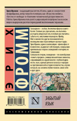 Забытый язык - Фото 2