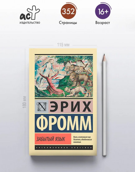 Забытый язык