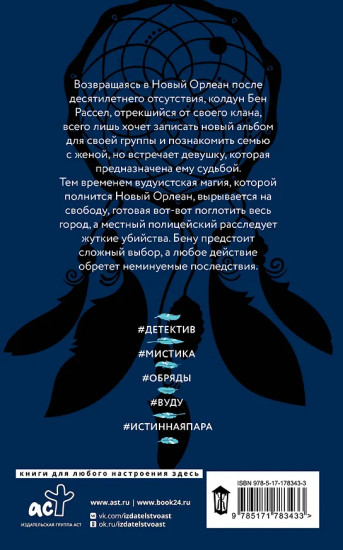 Тайны Нового Орлеана