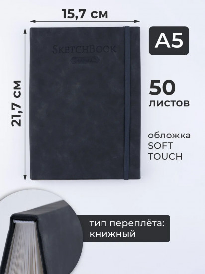 Скетчбук для рисования и графики