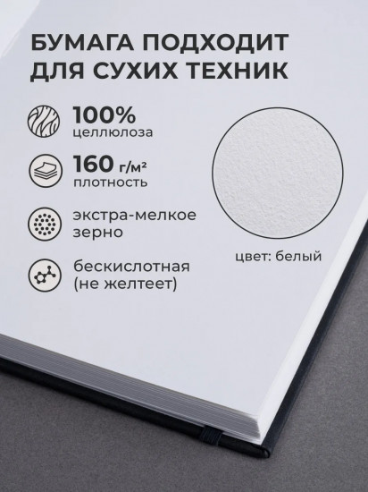 Скетчбук для рисования и графики