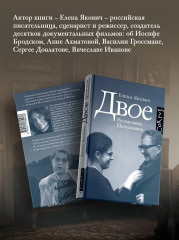 Двое. Рассказ жены Шостаковича - Фото 3