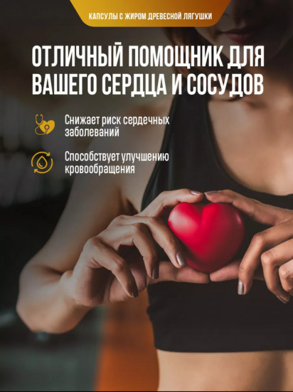 Капсулы для сосудов с жиром древесной лягушки