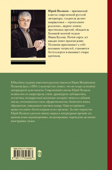 Собрание сочинений. 2016-2019. Том 9. Весёлая жизнь, или Секс в СССР