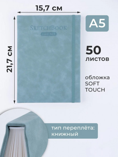 Скетчбук для рисования и графики