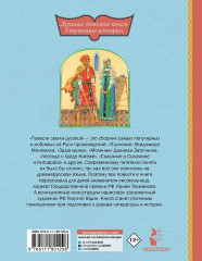 Повести земли русской - Фото 2