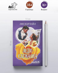 Леди-служанка - Фото 3