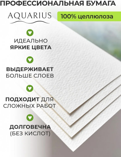 Папка для акварели «Aquarius»