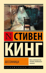 Бессонница - Фото 1