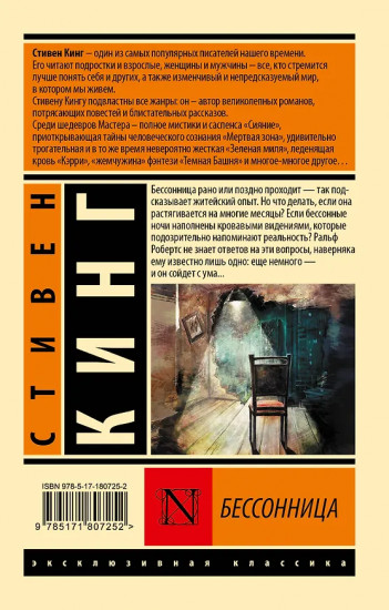 Бессонница