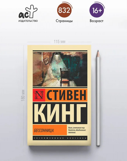 Бессонница