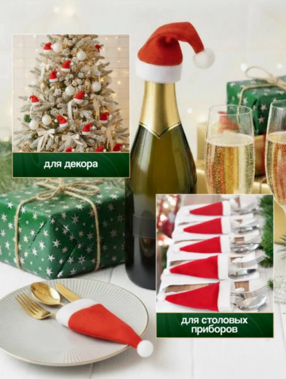 Набор сервировочных конвертов для столовых приборов «Шапочки Санты»