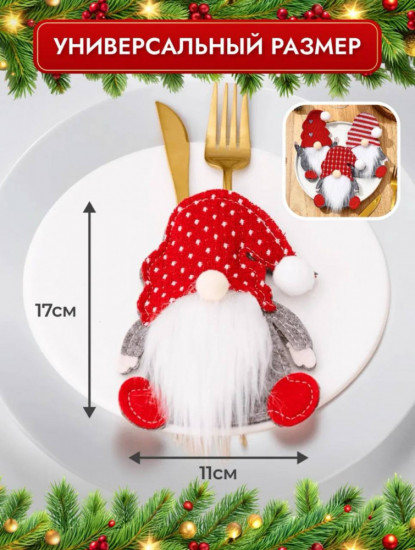 Набор держателей для столовых приборов «Гномики»