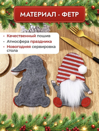 Набор держателей для столовых приборов «Гномики»