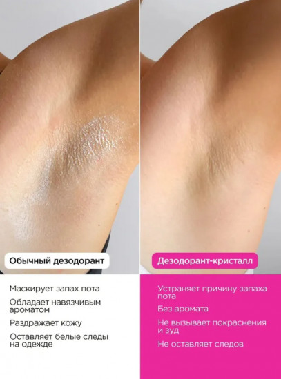Минеральный дезодорант «Crystal 2.0»