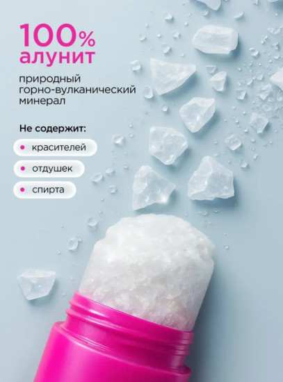 Минеральный дезодорант «Crystal 2.0»