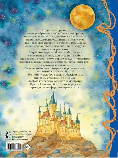 Страшные сказки