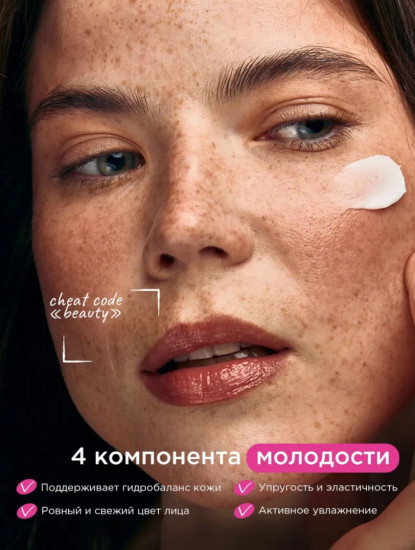 Крем для лица антивозрастной увлажняющий с коллагеном, Q10 и пантенолом