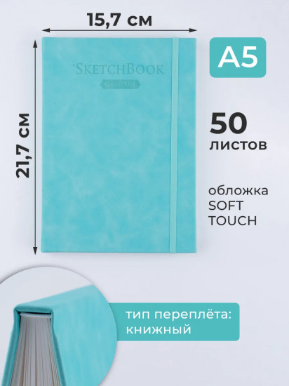 Скетчбук для рисования и графики