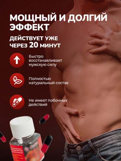 Сильный возбудитель для потенции «Стоит 10 дней подряд»