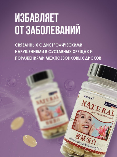 Коллаген в капсулах «Natural Collagen»